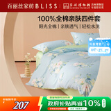 百丽丝水星家纺出品床上四件套纯棉100%全棉四件套床品被套床单双人套件1.8m床