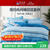 富安娜 床上四件套100%纯棉 条纹中性床单被套 单双人套件203*229cm家居馆