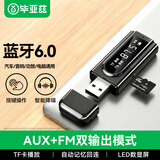 毕亚兹 车载蓝牙音频接收器6.0版 无线收音usb发射器AUX汽车/音箱/功放/电脑/电视/FM收音机/TF卡适配器