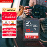 闪迪（SanDisk）32GB SD相机内存卡 C10 拍摄全高清视频 微单/单反数码相机存储卡 坚固耐用 超高性价比