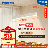 松下（Panasonic）一字餐厅吊灯高显色吸顶吊灯长条餐桌灯饰灯具36瓦 4000K