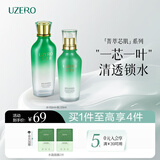 优资莱（UZERO） 优资莱菁萃芯肌绿茶补水保湿水乳套装洗面奶霜国货生日礼物男女 【肌底补水2件套】水+乳