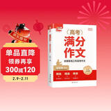 2026伴学匠高考满分作文人教版高中作文素材高考作文满分范文高分作文高一二三优秀作文大全写作技巧积累