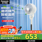 松下（Panasonic）空气循环扇电风扇落地扇 直流变频家用磁吸遥控电扇 柔风定时节能静音风扇 智能【温度感应】F-CW1801C