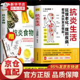【官方正版】抗炎食物 抗炎生活池谷敏郎著延缓老化抗炎饮食抗老生活吃出自愈力抗糖食疗药膳养生保健图书籍 全2册：抗炎食物+抗炎生活