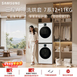 三星（SAMSUNG）AI神7系 洗烘套装 12+11KG大容量超薄嵌入AI泡泡净亲宠衣物护理白 WW12DBLB84GNSC+DV11DBL4A0GNSC