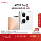 HUAWEI Pura 80 12GB+256GB 丝绒白 丝绒直屏 红枫原色影像 全新鸿蒙AI 华为鸿蒙智能手机