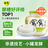 窝窝醪糟糯米酒甜酒酿佬米酒小罐发酵月子酒520g 聚会年货送礼