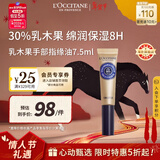 欧舒丹乳木果手部指缘油7.5ml手部护甲油滋润修护法国年货新年礼物