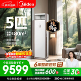 美的空调 5匹 一级能效变频冷暖客厅商铺380V双排纯铜管立式柜机国家补贴RFD-120LW/BSDN8Y-PA401(1)A 
