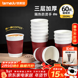 特美居（temeiju）一次性咖啡杯防烫纸杯加厚杯子食品级水杯商务瓦楞茶杯60只不带盖