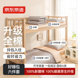 京东京造好睡包学生床褥宿舍六件套(全棉三件套+枕芯+被芯+床褥）单人0.9m