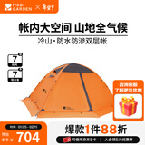 牧高笛（MOBIGARDEN） 冷山plus 户外徒步露营高山沙漠雪线四季带雪裙帐篷 双人带雪裙-红灰色