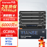 天色适用惠普CC388A硒鼓M1136 M126a/nw P1007 P1008 P1106 P1108 M128fn/fp/fw硒鼓 【6000页】标准容量-4支装