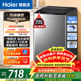 海尔（Haier）波轮洗衣机8公斤一级能效直驱变频全自动家用小型洗衣机大神童节能省电洗脱一体桶自洁 以旧换新 门店同款608 波轮 8kg 超净洗2.0洗净比1.12