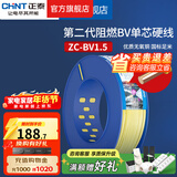正泰（CHNT）阻燃电线BV2.5/4/6平方单股铜芯电线 电缆线国标电源线家用铜芯线 黄色零线BV1.5  100米