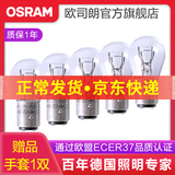 欧司朗刹车灯灯泡汽车后尾灯适配 【5只】 长城哈弗H6/哈弗H2