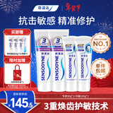 舒适达抗敏感 专业修复牙龈护理牙膏套装540g
