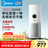 美的（Midea）【母婴认证加湿器】空气净化器一体鼻炎家用除甲醛除烟味除异味过敏原空气净化机RX400pro