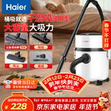 海尔（Haier）吸尘器家用宠物美缝工业开荒干湿两用大容量大吸力大功率桶式手持除尘T8101新年好礼【海尔TOP1】