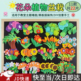 东之天地 教室布置墙面装饰贴幼儿园小学黑板报文化墙卧室泡沫墙贴花装饰 植物墙面装饰贴22枚【11种混装】