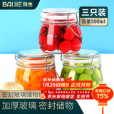 拜杰玻璃密封罐500ml3只装罐头燕窝果酱瓶蜂蜜罐泡菜坛泡酒瓶分装瓶