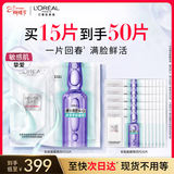 欧莱雅安瓶面膜4.0 15片补水保湿修护舒缓护肤品情人节新年礼物
