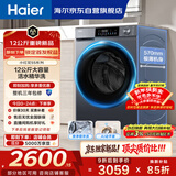 海尔（Haier）内衣滚筒洗衣机全自动单洗家用 12公斤大容量超薄 家电国家补贴 京东自营55J7 一级能效 以旧换新