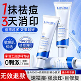 Losoki瑞士进口祛痘药膏50g 壬二酸淡化痘印痘坑学生专用青春痘水杨酸