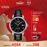 天梭（TISSOT）龚俊同款 力洛克系列男表 瑞士自动机械男士皮带商务表春节不打烊