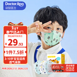 袋鼠医生3D立体儿童口罩3-6岁秋冬季透气防尘沫独立包装一只一袋30只/盒