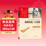 假如给我三天光明 海伦.凯勒原著 全本无删减 中小学课外阅读 小学五六年级推荐课外阅读 智慧熊图书 