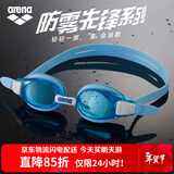 阿瑞娜（arena）儿童泳镜高清防水防晒防雾先锋儿童泳镜青少年专业训练游泳镜
