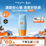 Mistine蜜丝婷防晒霜小黄帽面部水感养肤防紫外线40mlSPF50+新年礼物