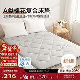 博洋家纺棉花复合床垫床褥子垫被棉柔180*200cm