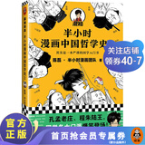 【现货包邮】半小时漫画中国哲学史2（其实是一本严谨的国学入门书籍！混子哥新作！国学各大门派爆笑登场）百科科普书籍