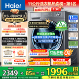 海尔（Haier）【25年9月新品 小红花系列58E】11公斤滚筒洗衣机全自动大容量537mm超薄 以旧换新补贴15%送货上门 超薄+八维减震+羽绒毛毯羊毛洗+1.2洗净比 单洗
