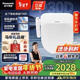 松下（Panasonic）智能便盖双风道烘干自动除臭全功能D型款P30D