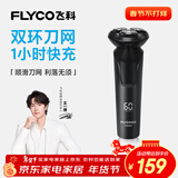 飞科（FLYCO）【王一博推荐】电动剃须刀男士刮胡须刀快充FS903生日新年礼物送男友老公送父亲年货情人节礼物