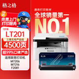 格之格LT201粉盒适用联想m7206硒鼓m7216墨盒m7206w m7216打印机 兄弟1618w墨粉 LJ2205 2206 tn1035 大容量