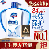 舒肤佳健康净护沐浴露纯白清香1kg  长效保护 留香沐浴乳液【京东金榜】