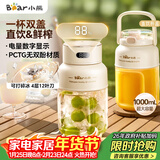 小熊（Bear）榨汁机 家用便携式榨汁杯 无线充电果汁机 户外随行杯大容量吨吨杯 碎冰小型水果榨汁桶LLJ-G05H5