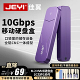 佳翼（JEYI）M.2 NVMe固态硬盘盒 Type-C3.2接口m2移动硬盘盒SSD固态硬盘盒子笔记本电脑M2外置盒全铝外壳