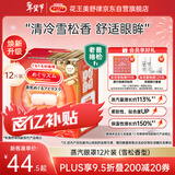 花王（KAO）【老爸抽检】美舒律蒸汽眼罩/热敷贴 (雪松香型)12片装缓解眼疲劳