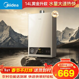 美的【HWA Pro 14L】优于13L 恒温节能 一厨一卫 低水压启动 家用智能变频上门安装国家补贴燃气热水器