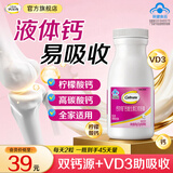 钙尔奇液体钙维生素D3软胶囊钙片柠檬酸钙中老年男女成人补钙双钙源90粒 【会员价39元】液体钙 90粒*1瓶