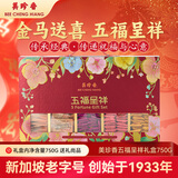 美珍香（BEE CHENG HIANG）五福呈祥750g礼盒猪肉脯肉干肉松饼肉类休闲零食礼包节日送礼团购