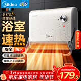 美的（Midea）【浴室新贵】暖风机浴室/台壁两用取暖器/石墨烯极速升温/节能小太阳抗菌过滤低噪音可移动HFS20XQ
