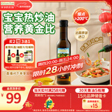 爷爷的农场核桃油热炒油250ml 进口婴幼儿宝宝辅食油凉拌食用油 6个月以上