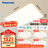松下吸顶灯客厅灯超薄灯具简约全光谱卧室灯 明畔棕四室一厅
